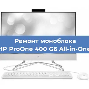 Замена материнской платы на моноблоке HP ProOne 400 G6 All-in-One в Москве